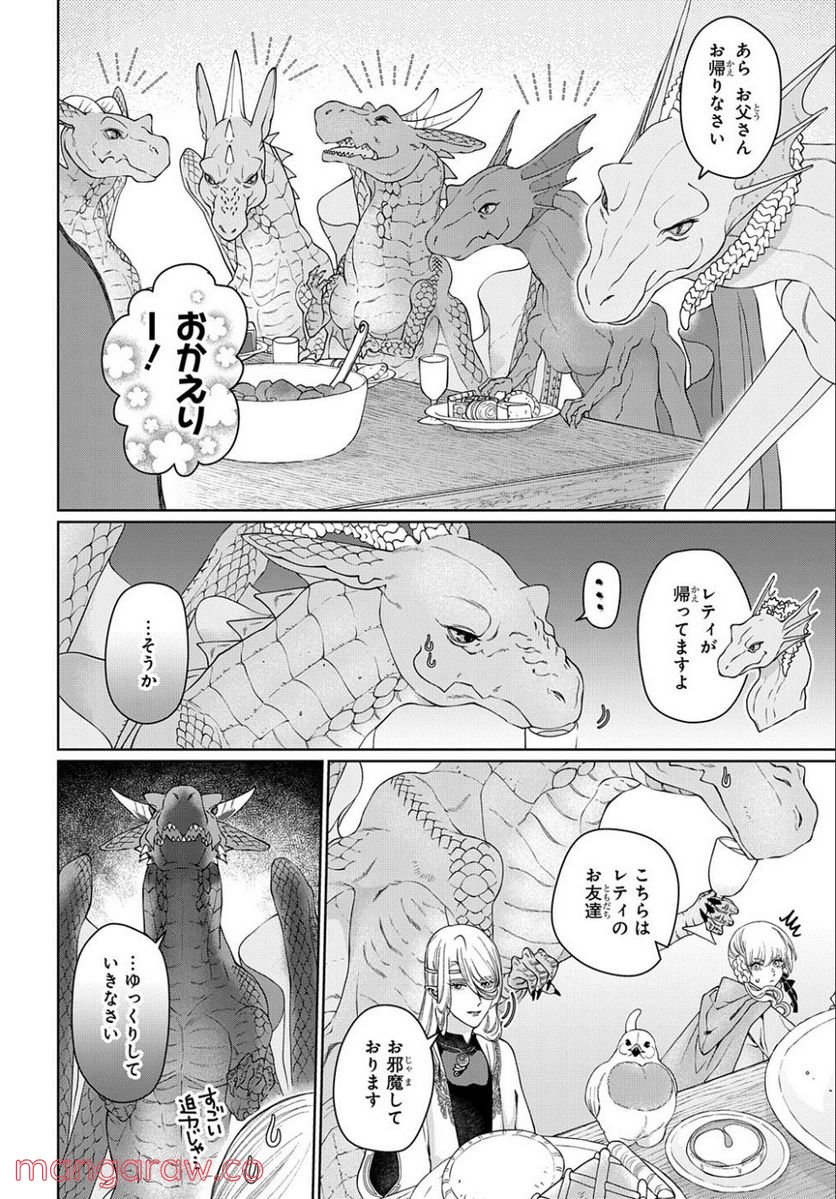 ドラゴン、家を買う。 第40.2話 - Trang 6