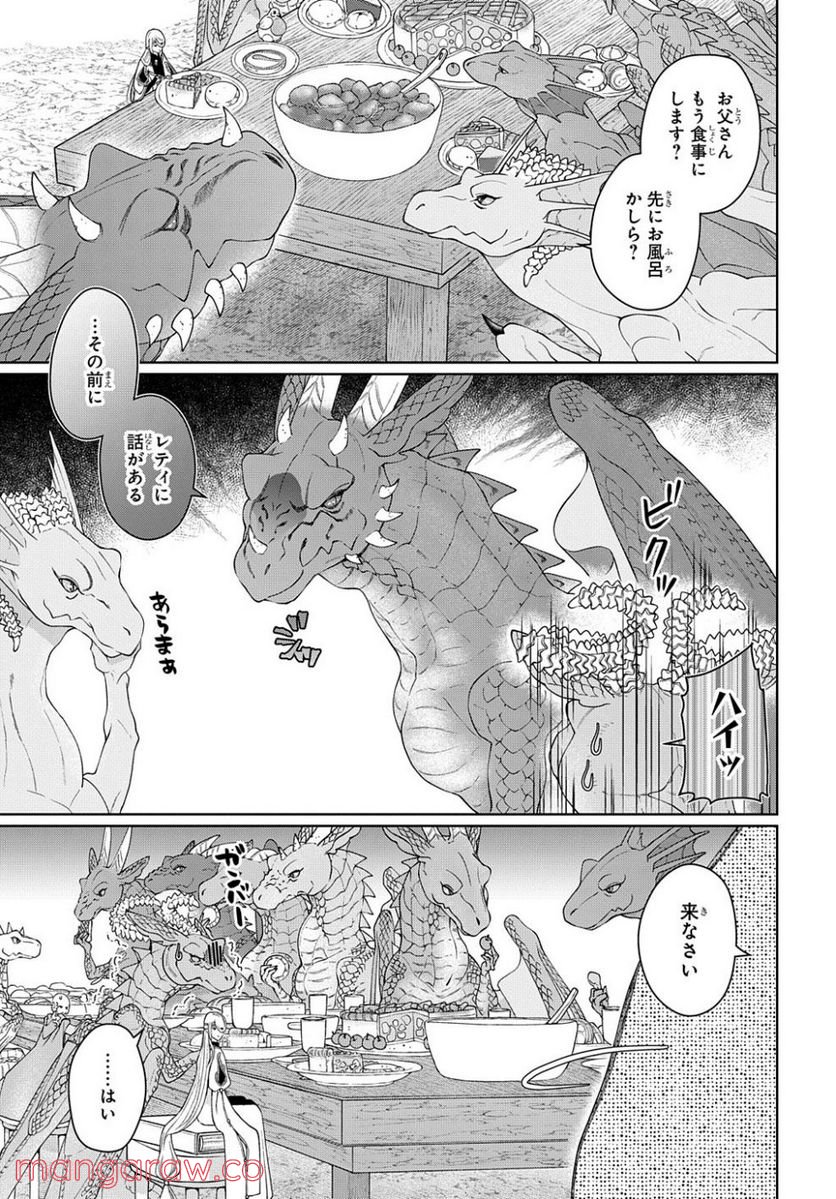 ドラゴン、家を買う。 第40.2話 - Trang 7