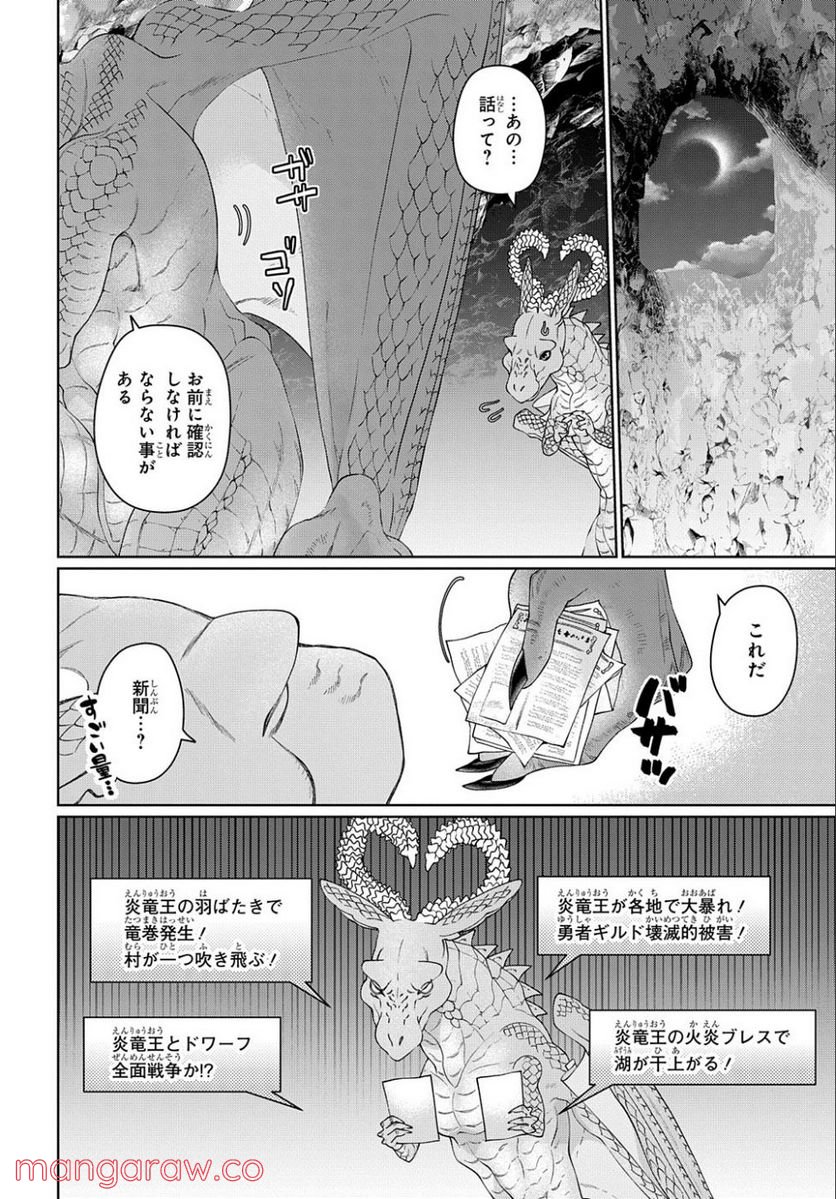 ドラゴン、家を買う。 第40.2話 - Trang 8
