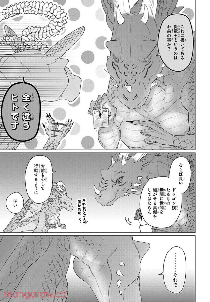 ドラゴン、家を買う。 第40.2話 - Trang 9