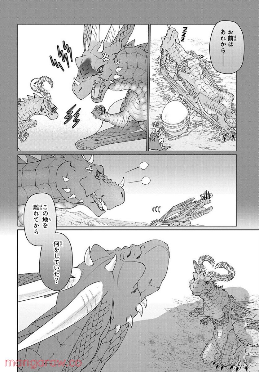 ドラゴン、家を買う。 第40.2話 - Trang 10