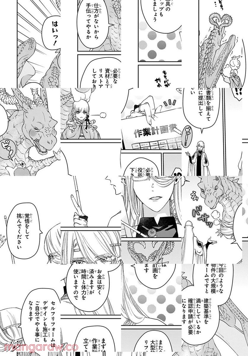 ドラゴン、家を買う。 第41.1話 - Trang 12