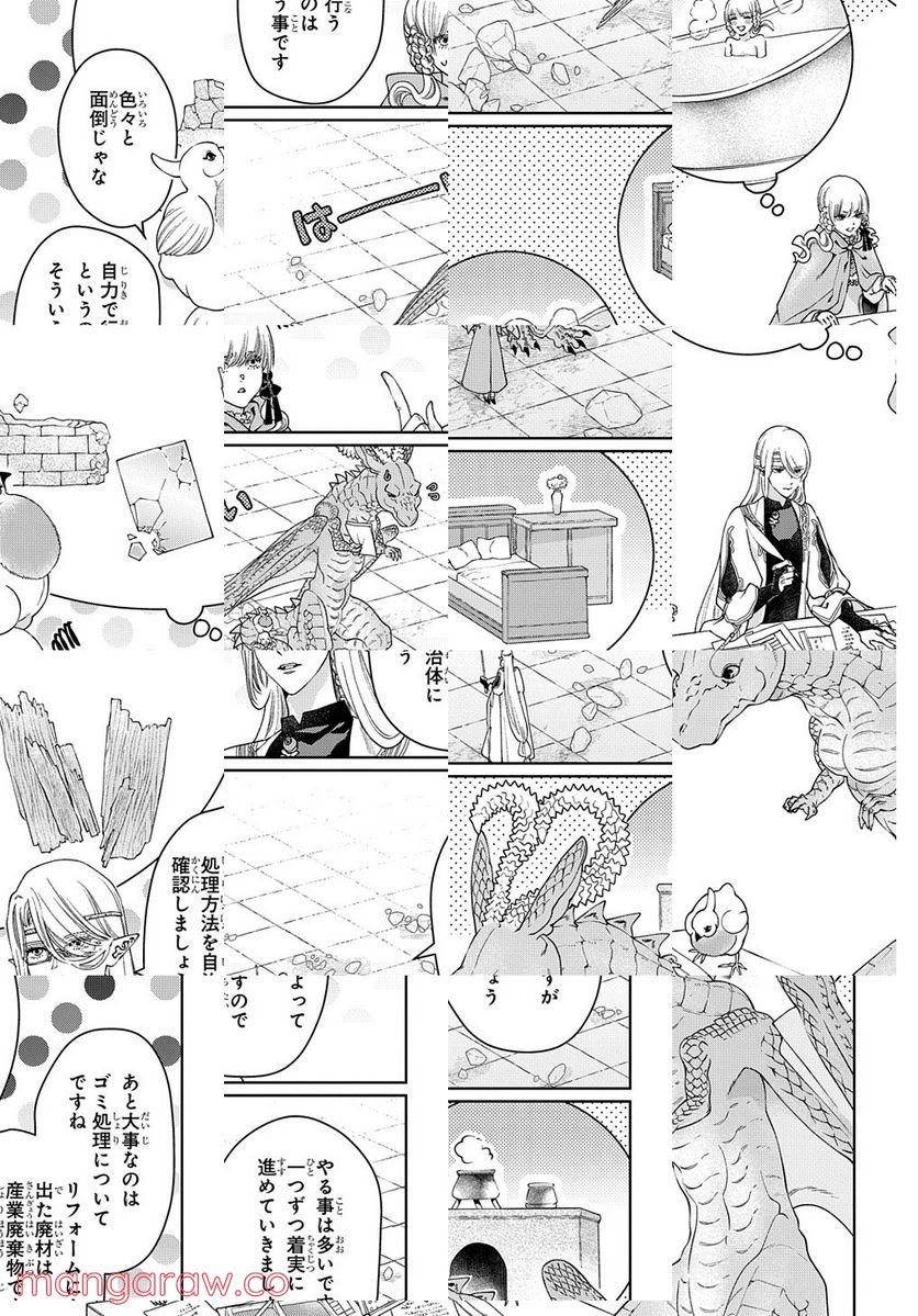 ドラゴン、家を買う。 第41.1話 - Trang 13