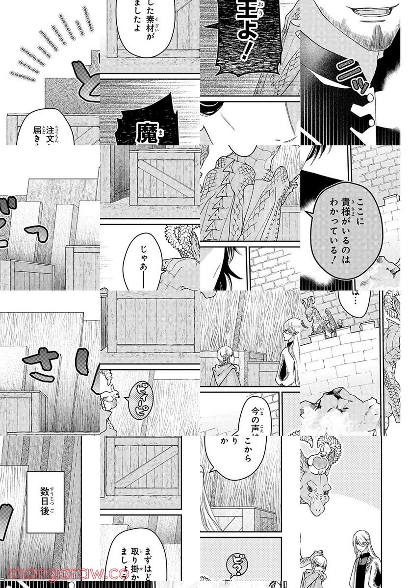ドラゴン、家を買う。 第41.1話 - Trang 15