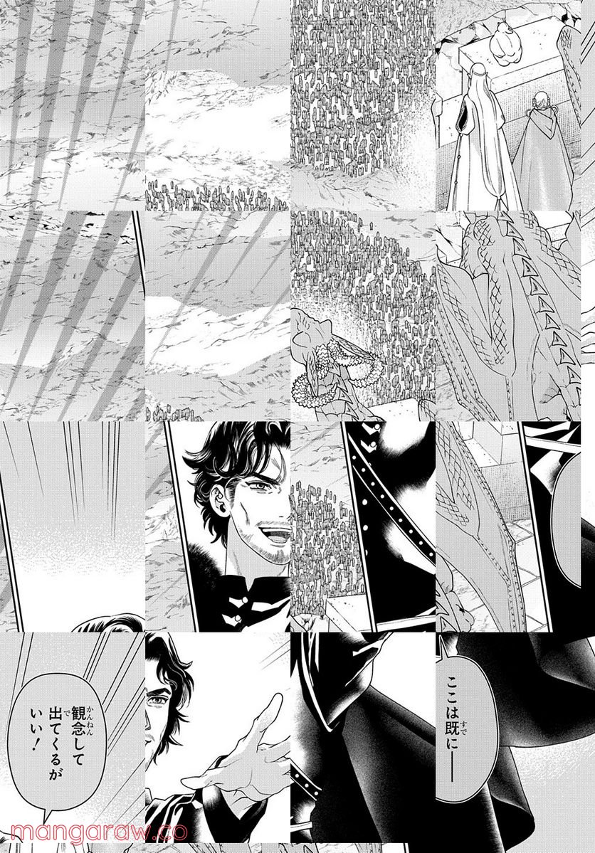 ドラゴン、家を買う。 第41.1話 - Trang 16