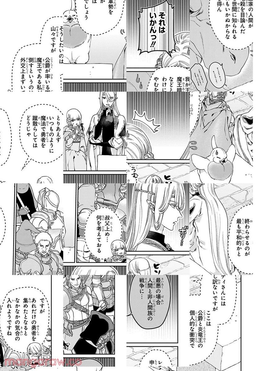 ドラゴン、家を買う。 第41.1話 - Trang 19
