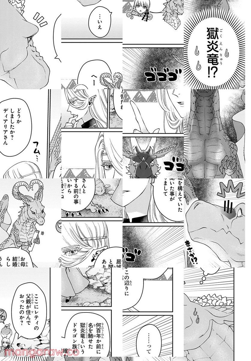 ドラゴン、家を買う。 第41.1話 - Trang 3