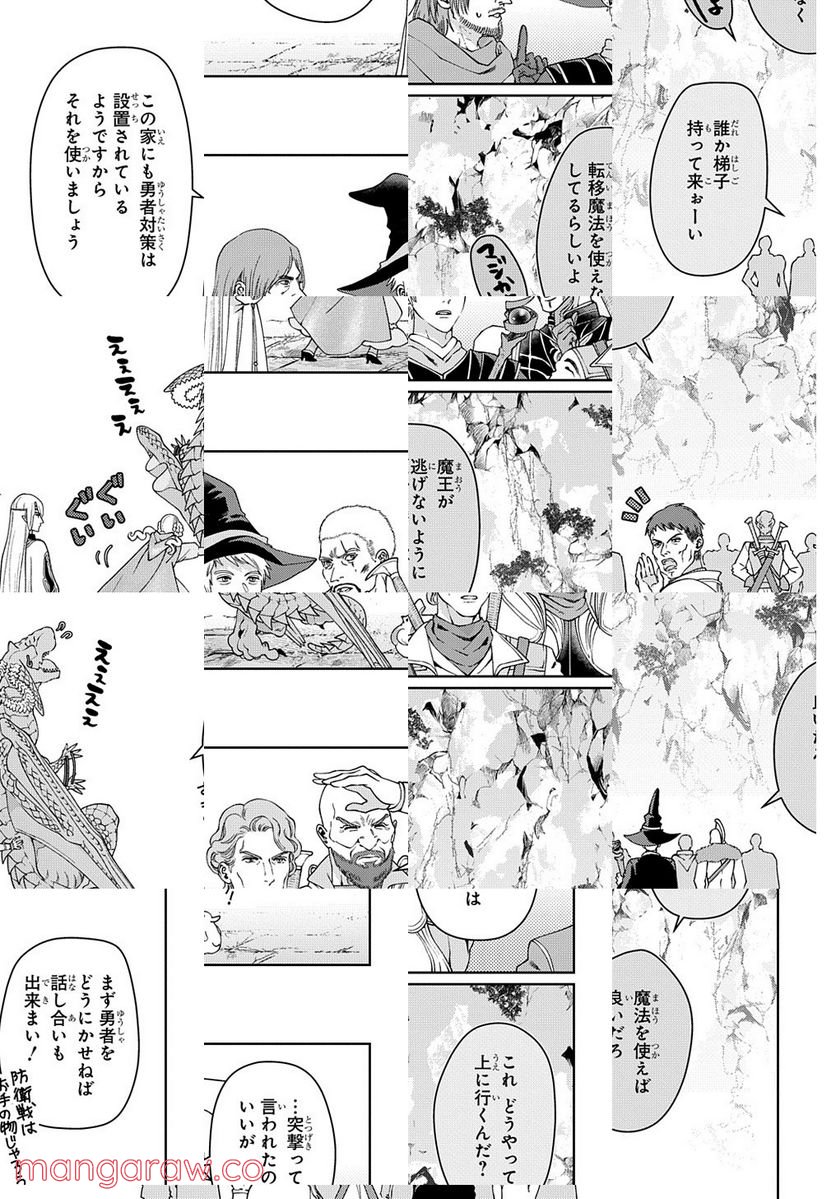 ドラゴン、家を買う。 第41.1話 - Trang 21