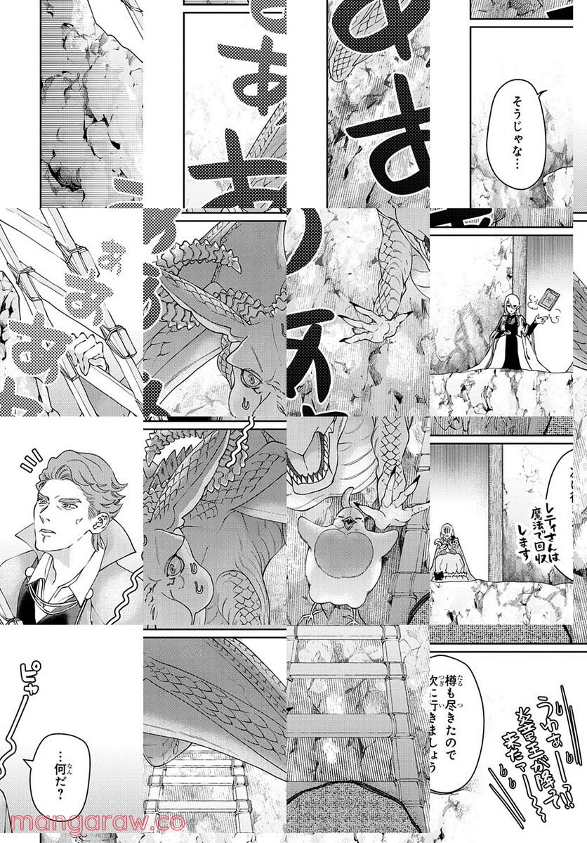 ドラゴン、家を買う。 第41.1話 - Trang 24