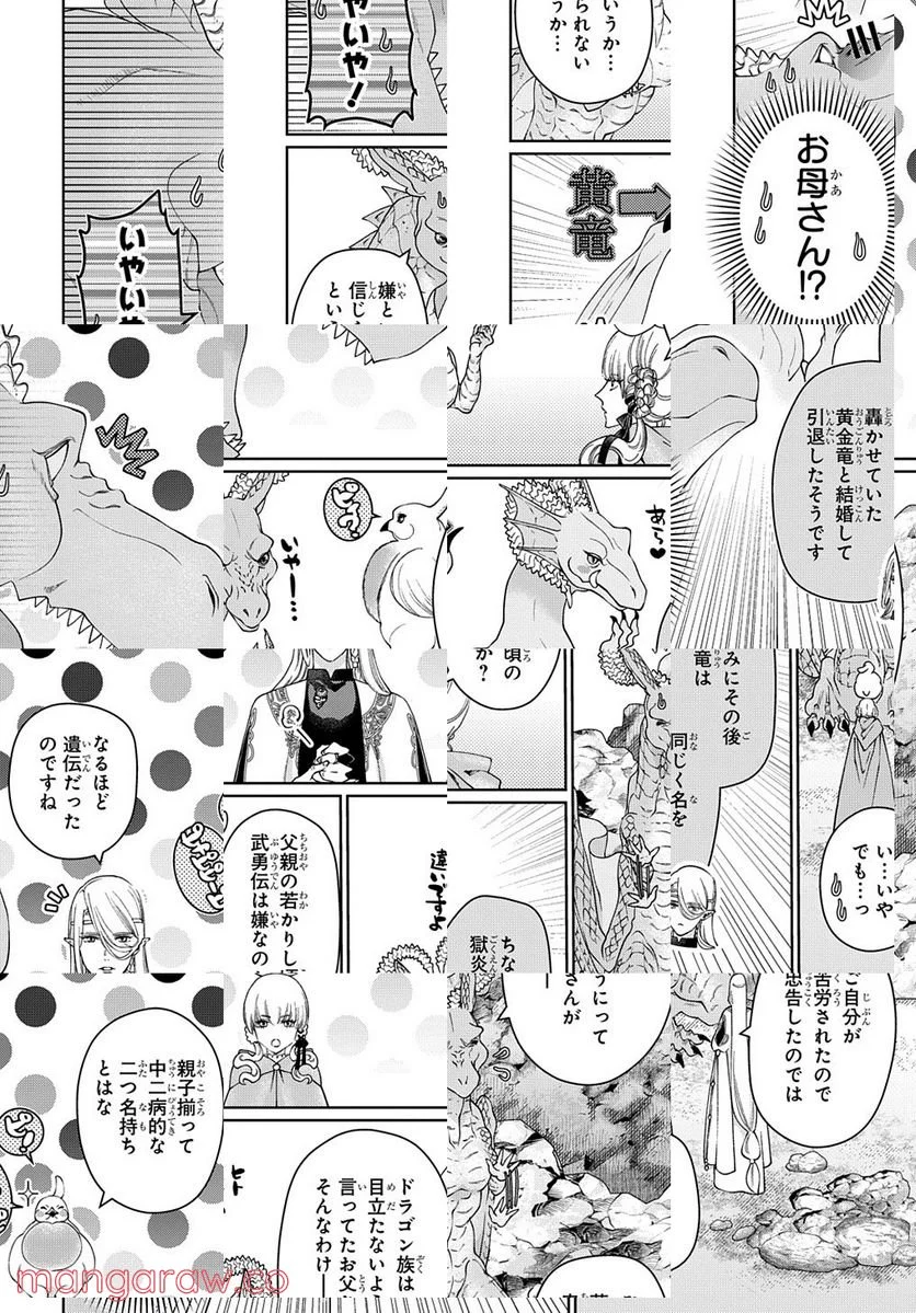 ドラゴン、家を買う。 第41.1話 - Trang 4