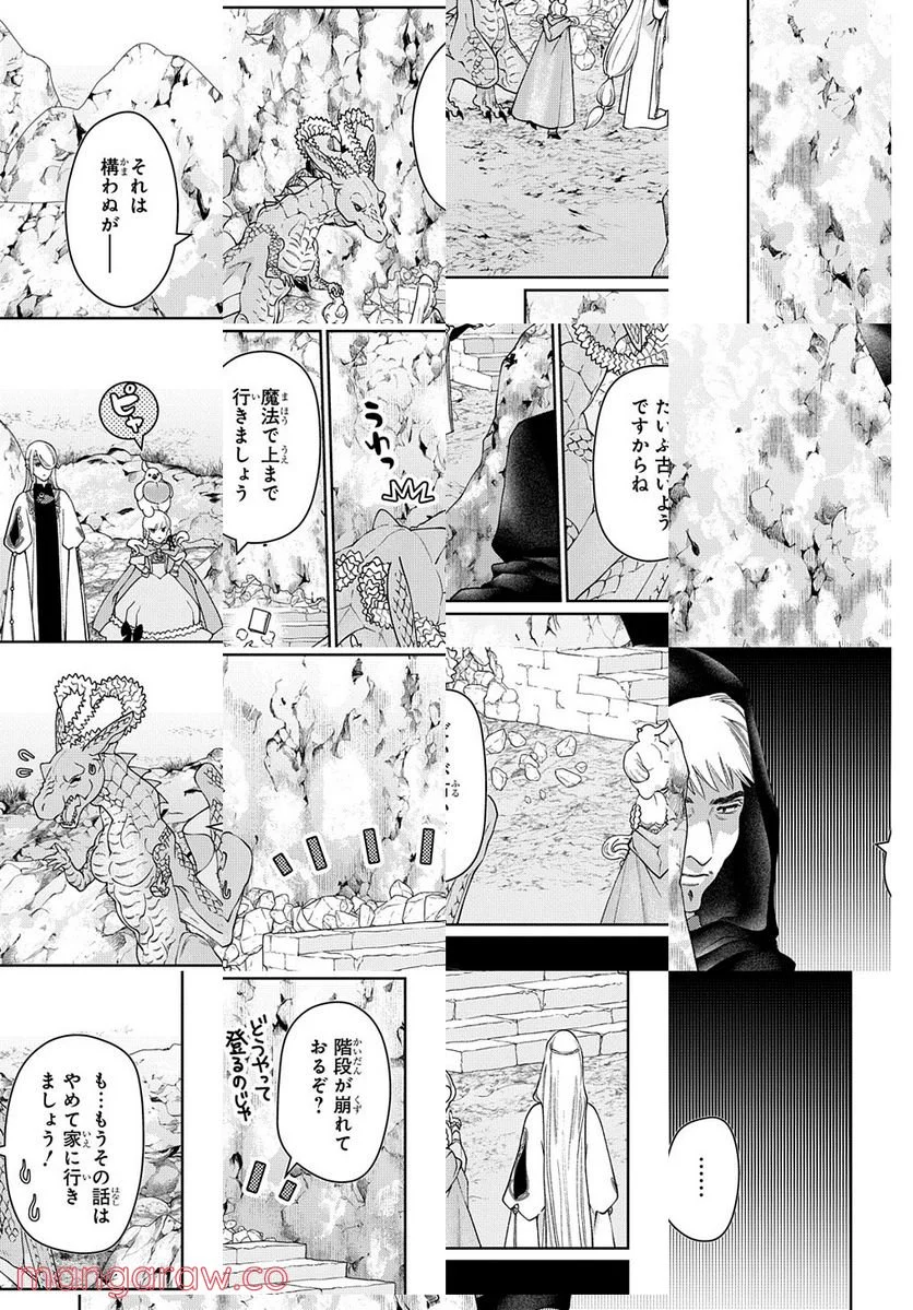 ドラゴン、家を買う。 第41.1話 - Trang 5