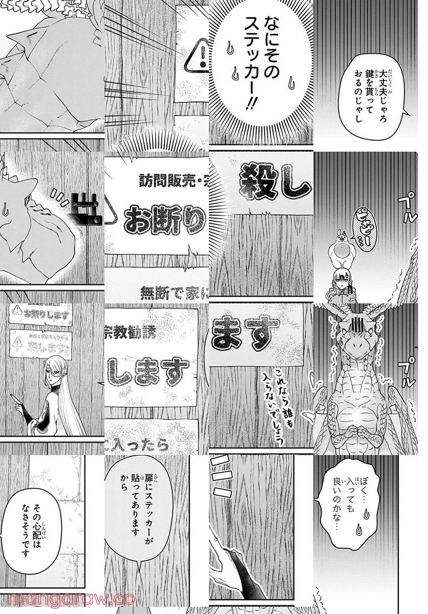 ドラゴン、家を買う。 第41.1話 - Trang 7