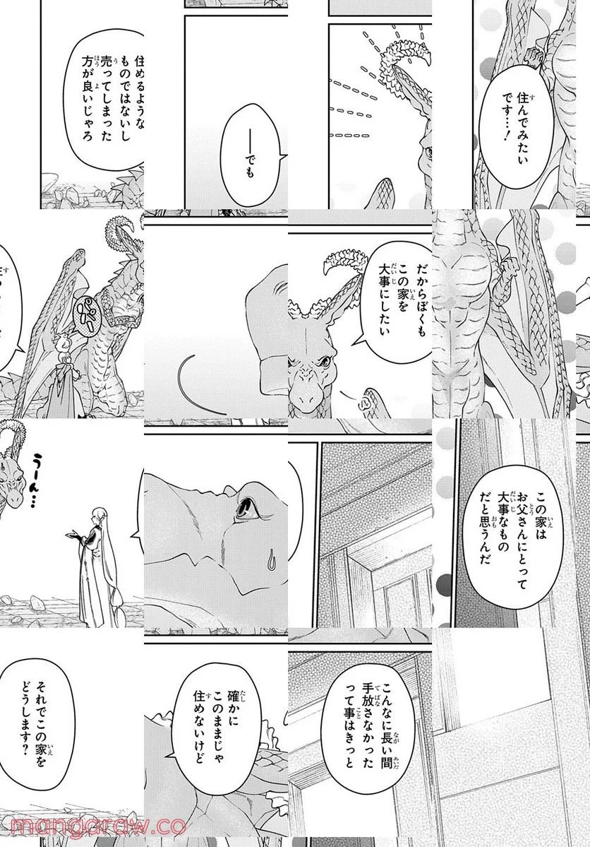 ドラゴン、家を買う。 第41.1話 - Trang 10