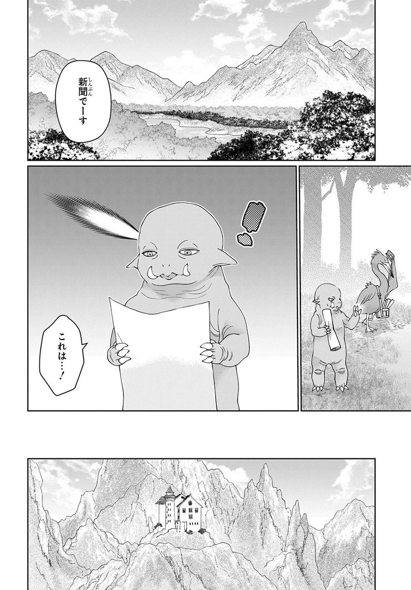 ドラゴン、家を買う。 - 第42話 - Page 2