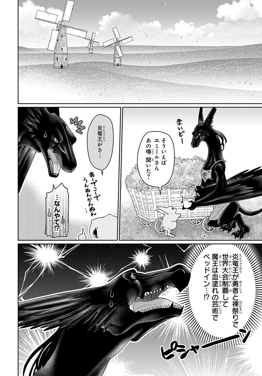 ドラゴン、家を買う。 - 第42話 - Page 16