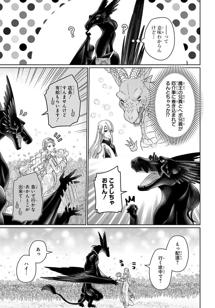 ドラゴン、家を買う。 - 第42話 - Page 17