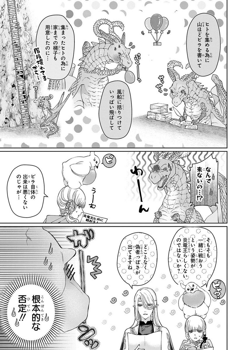 ドラゴン、家を買う。 - 第42話 - Page 19