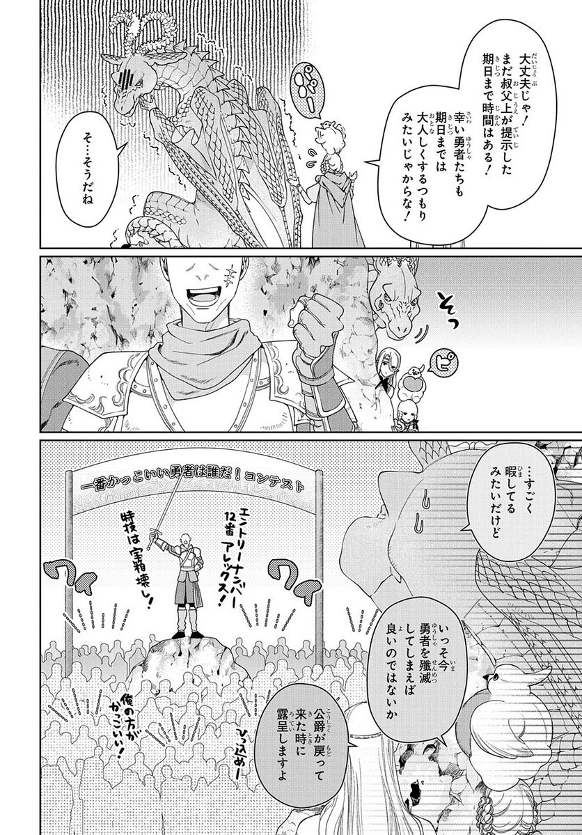 ドラゴン、家を買う。 - 第42話 - Page 20