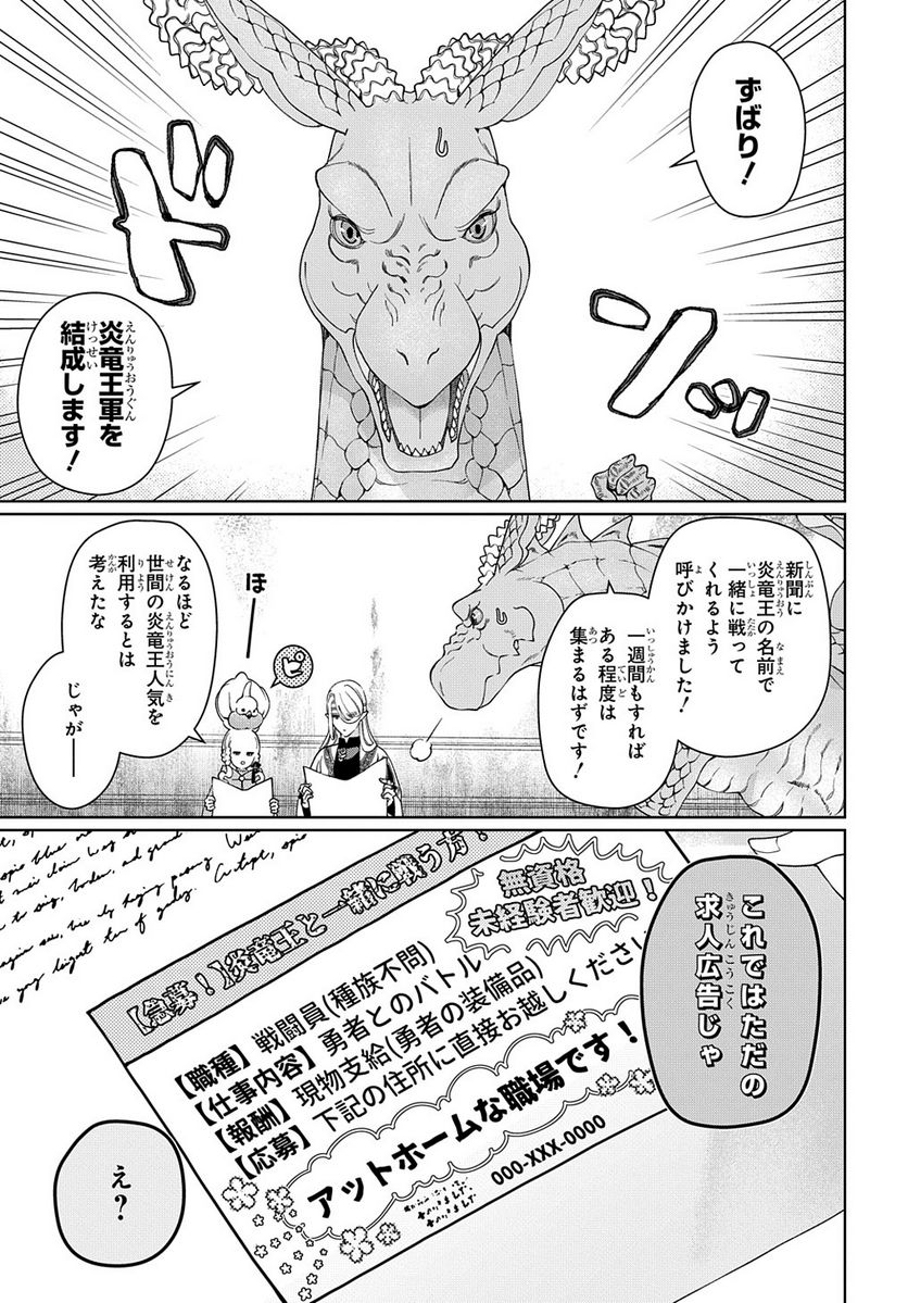 ドラゴン、家を買う。 - 第42話 - Page 3