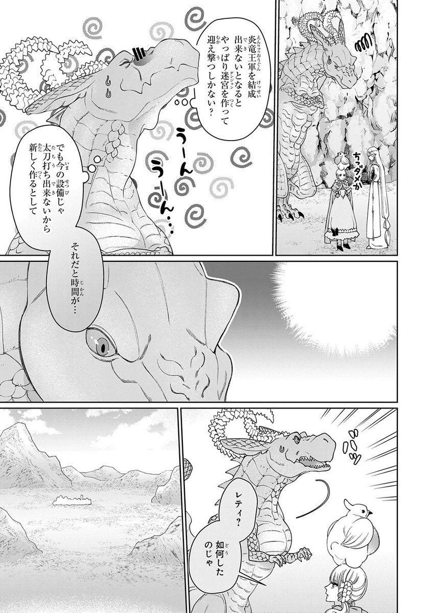 ドラゴン、家を買う。 - 第42話 - Page 21