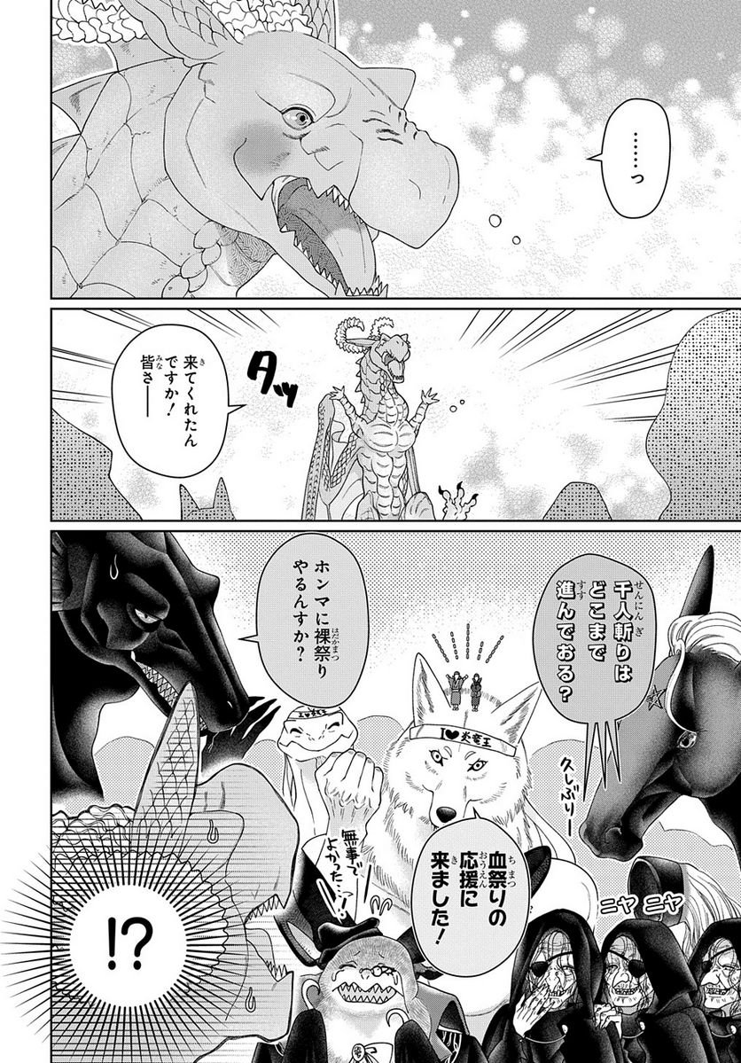 ドラゴン、家を買う。 - 第42話 - Page 24