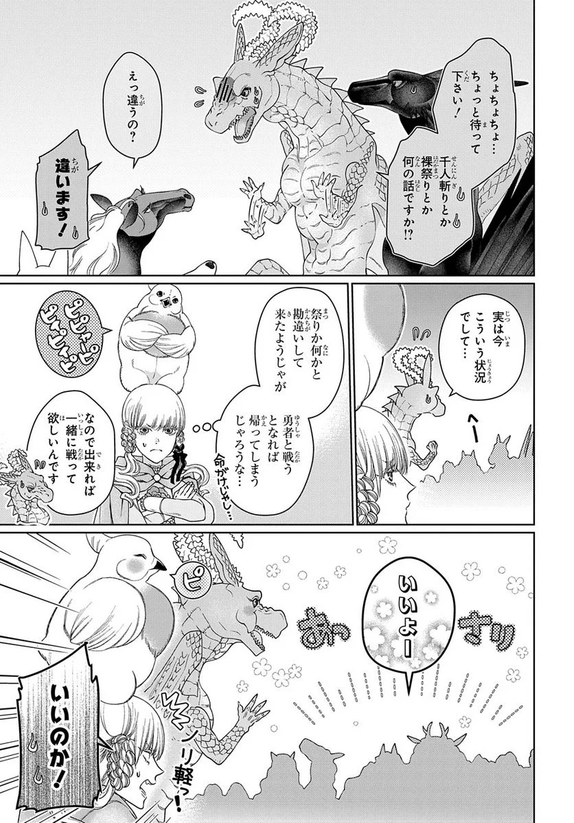 ドラゴン、家を買う。 - 第42話 - Page 25