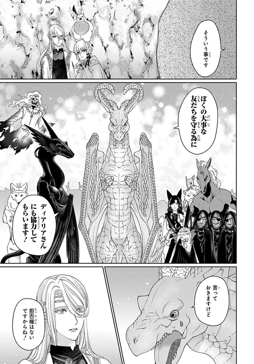 ドラゴン、家を買う。 - 第42話 - Page 27