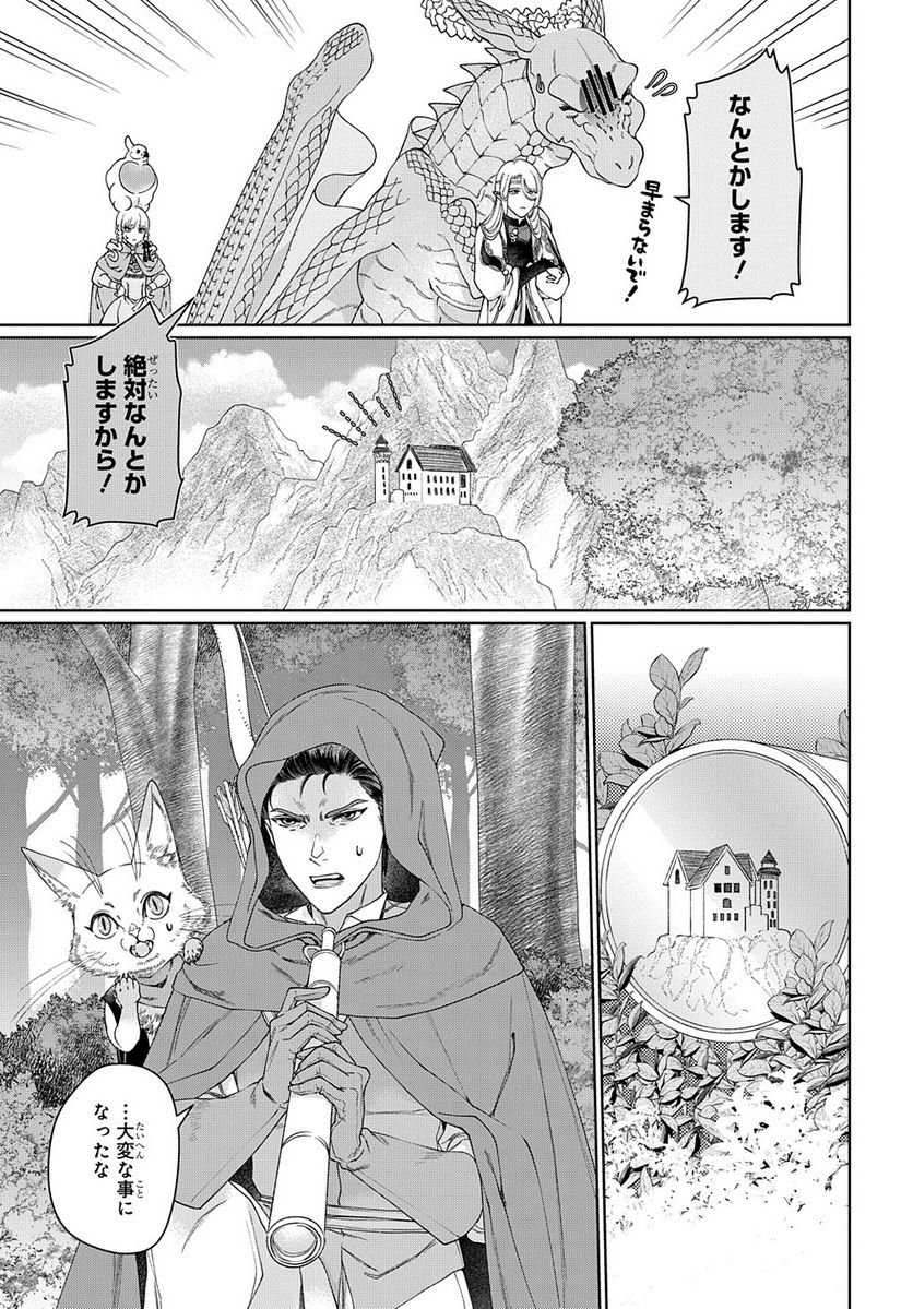 ドラゴン、家を買う。 - 第42話 - Page 5