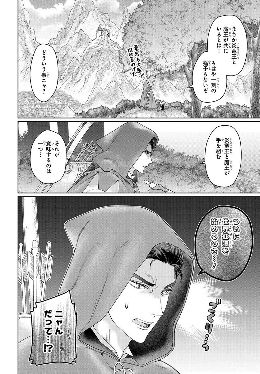 ドラゴン、家を買う。 - 第42話 - Page 6