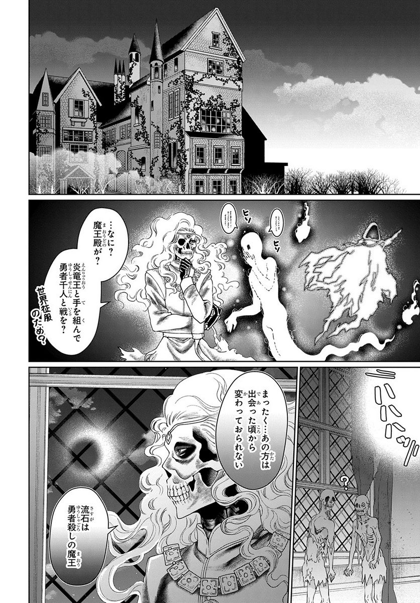 ドラゴン、家を買う。 - 第42話 - Page 8