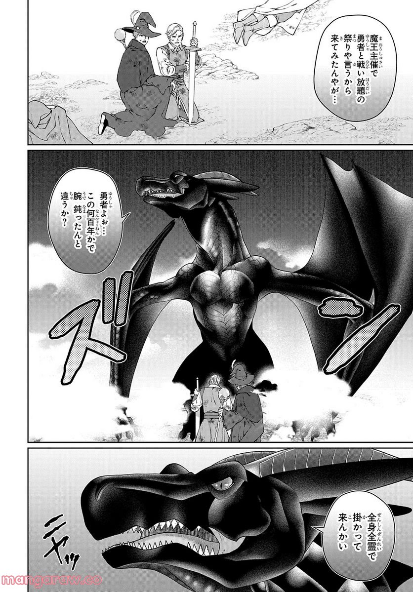 ドラゴン、家を買う。 - 第44話 - Page 2