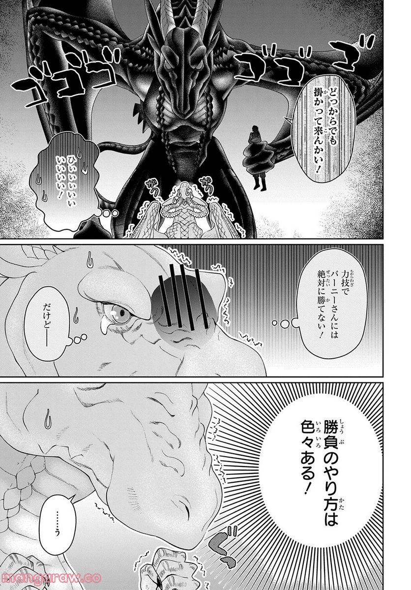 ドラゴン、家を買う。 - 第44話 - Page 11