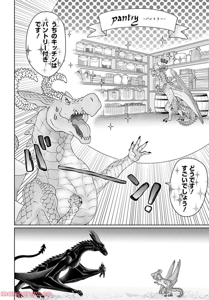 ドラゴン、家を買う。 - 第44話 - Page 12