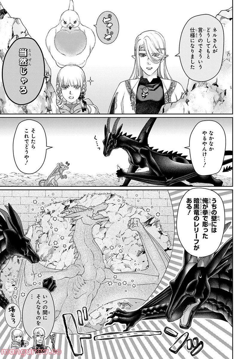 ドラゴン、家を買う。 - 第44話 - Page 15