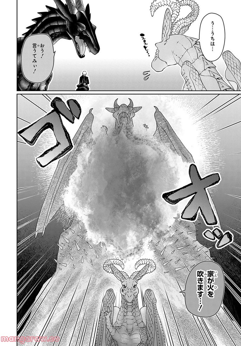 ドラゴン、家を買う。 - 第44話 - Page 16