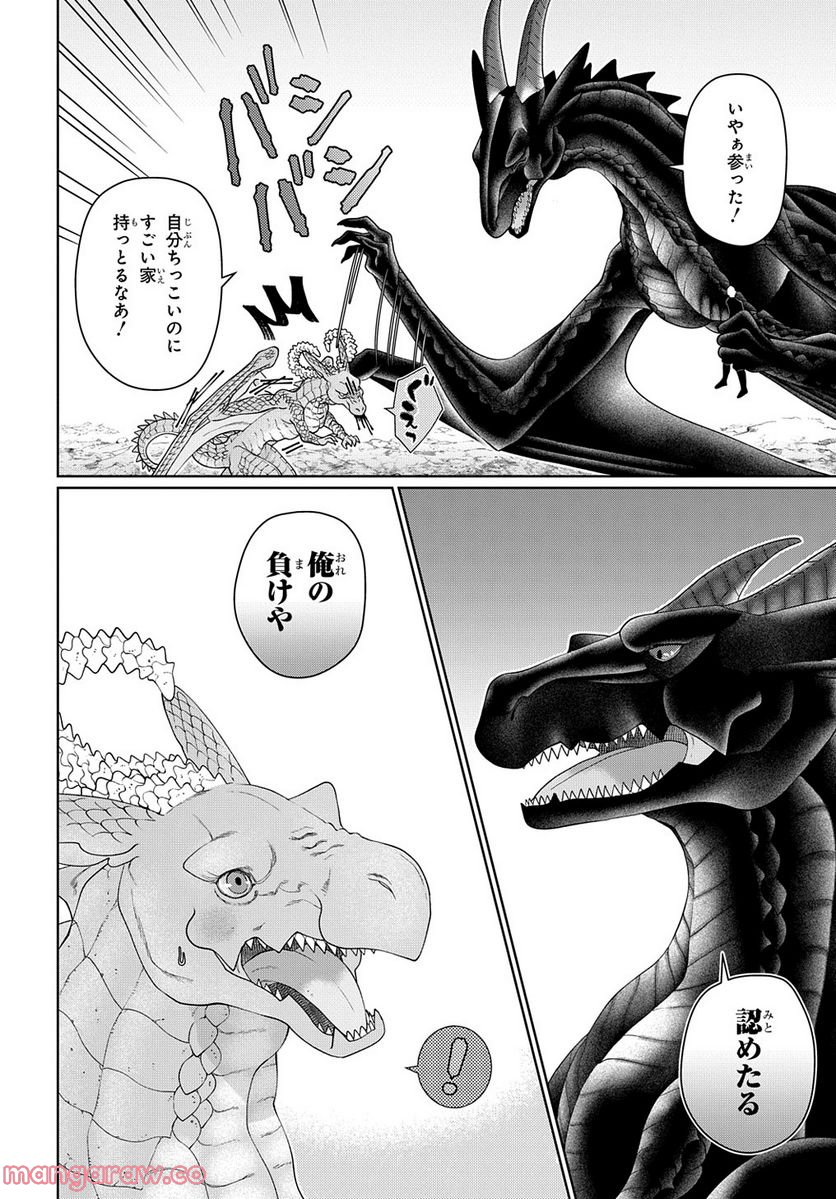 ドラゴン、家を買う。 - 第44話 - Page 18