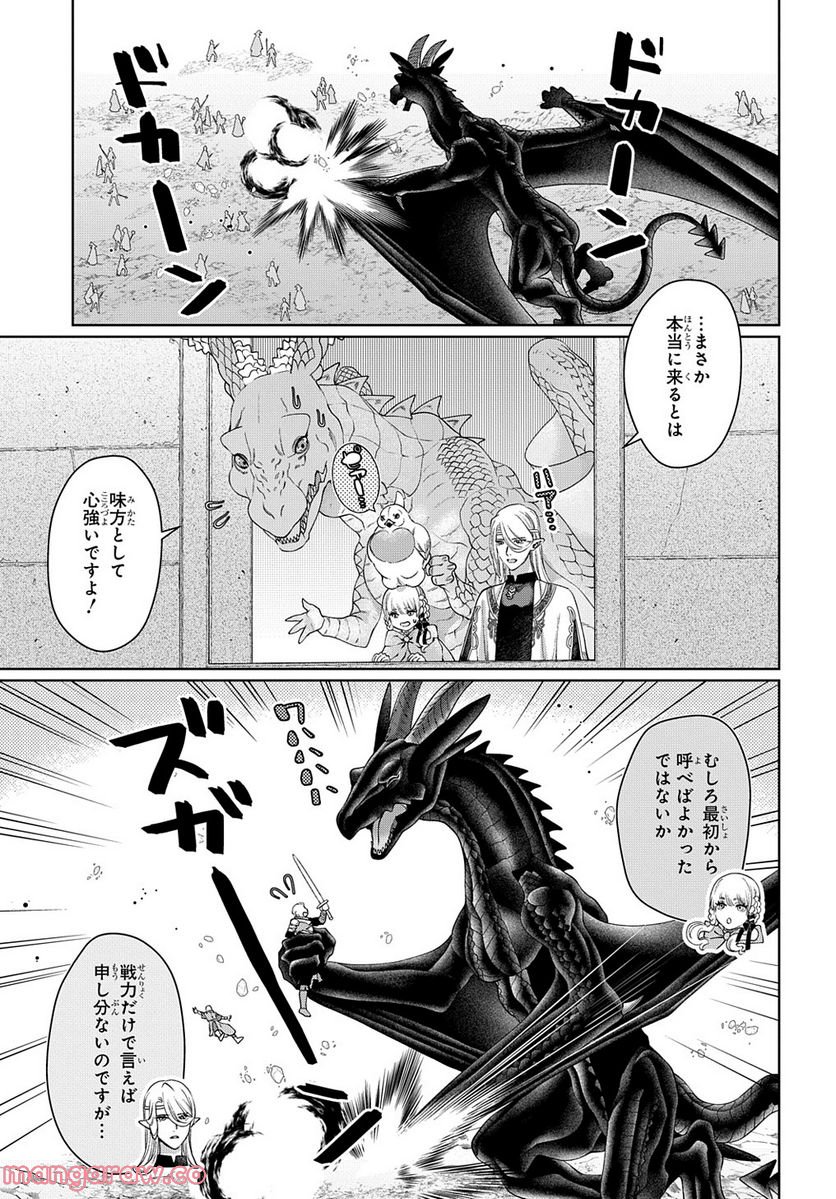 ドラゴン、家を買う。 - 第44話 - Page 3