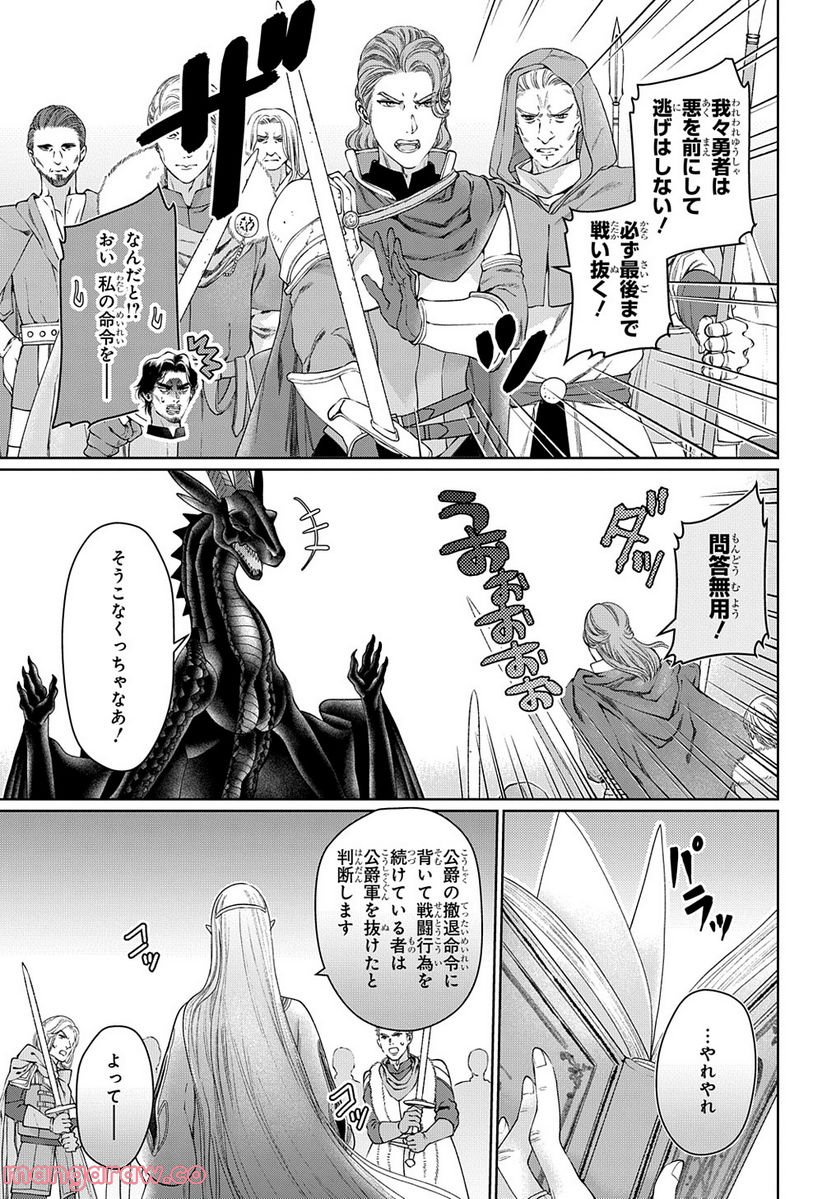 ドラゴン、家を買う。 - 第44話 - Page 21