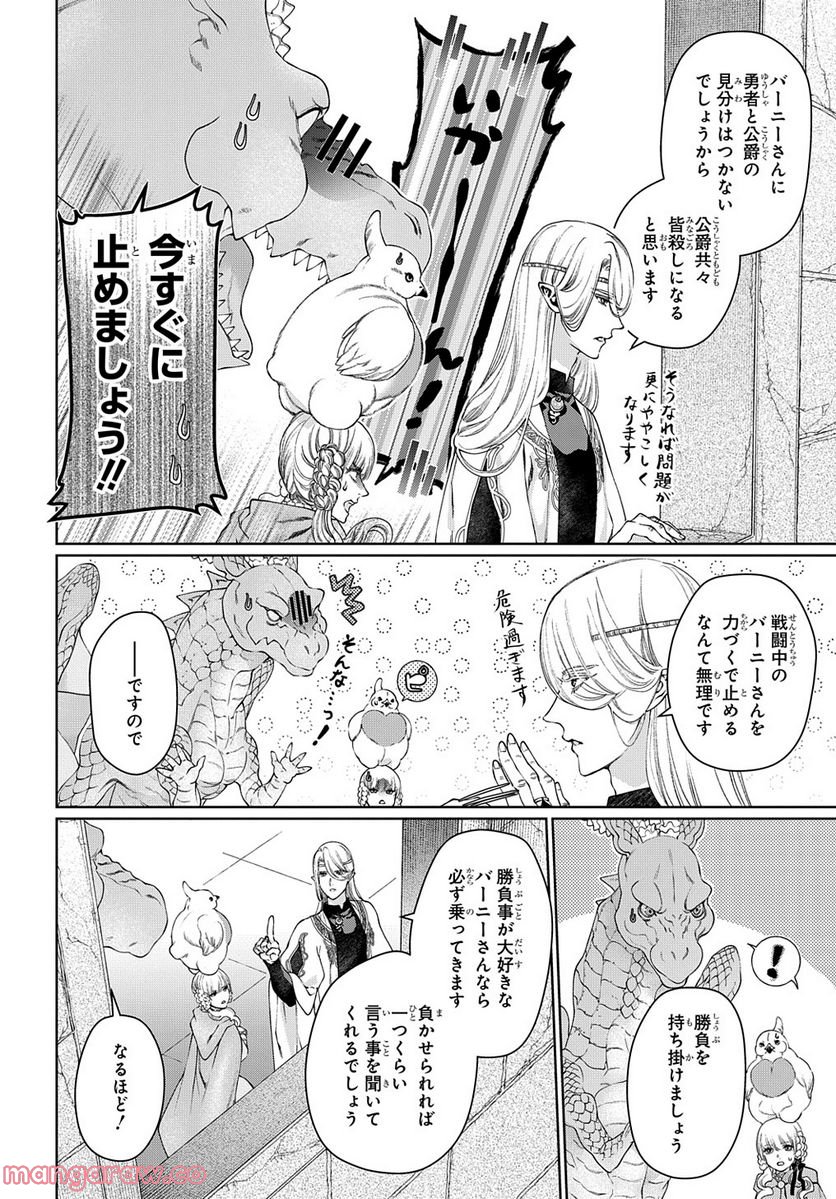 ドラゴン、家を買う。 - 第44話 - Page 4