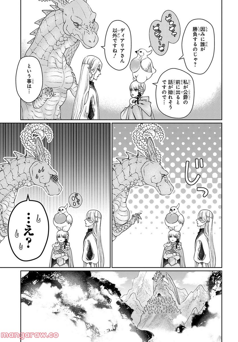 ドラゴン、家を買う。 - 第44話 - Page 5