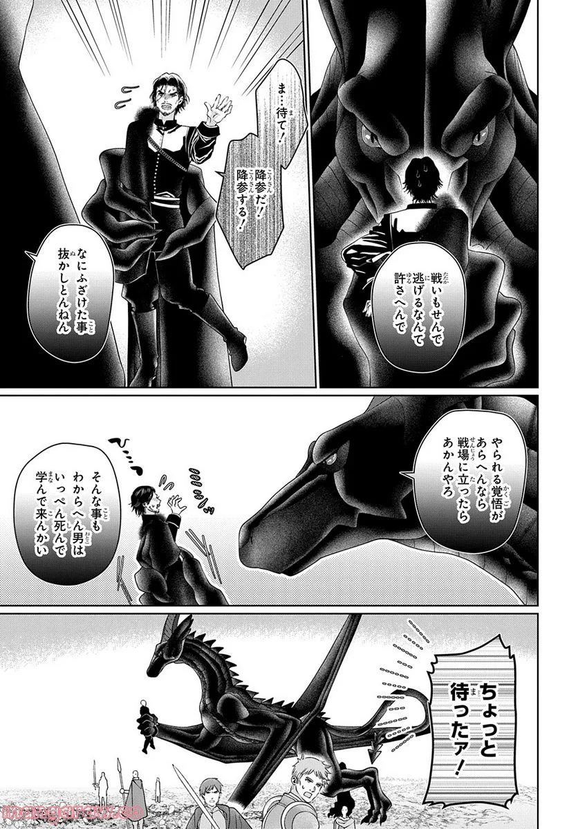 ドラゴン、家を買う。 - 第44話 - Page 7