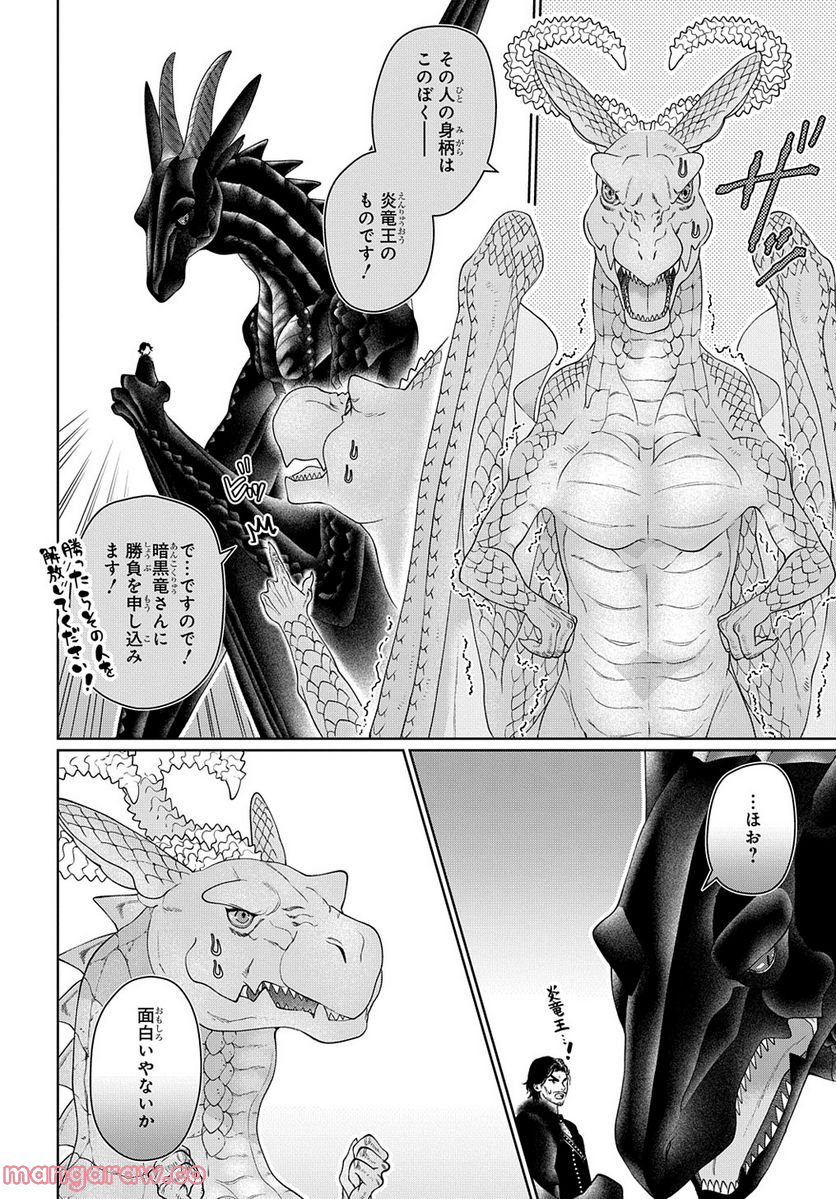 ドラゴン、家を買う。 - 第44話 - Page 8