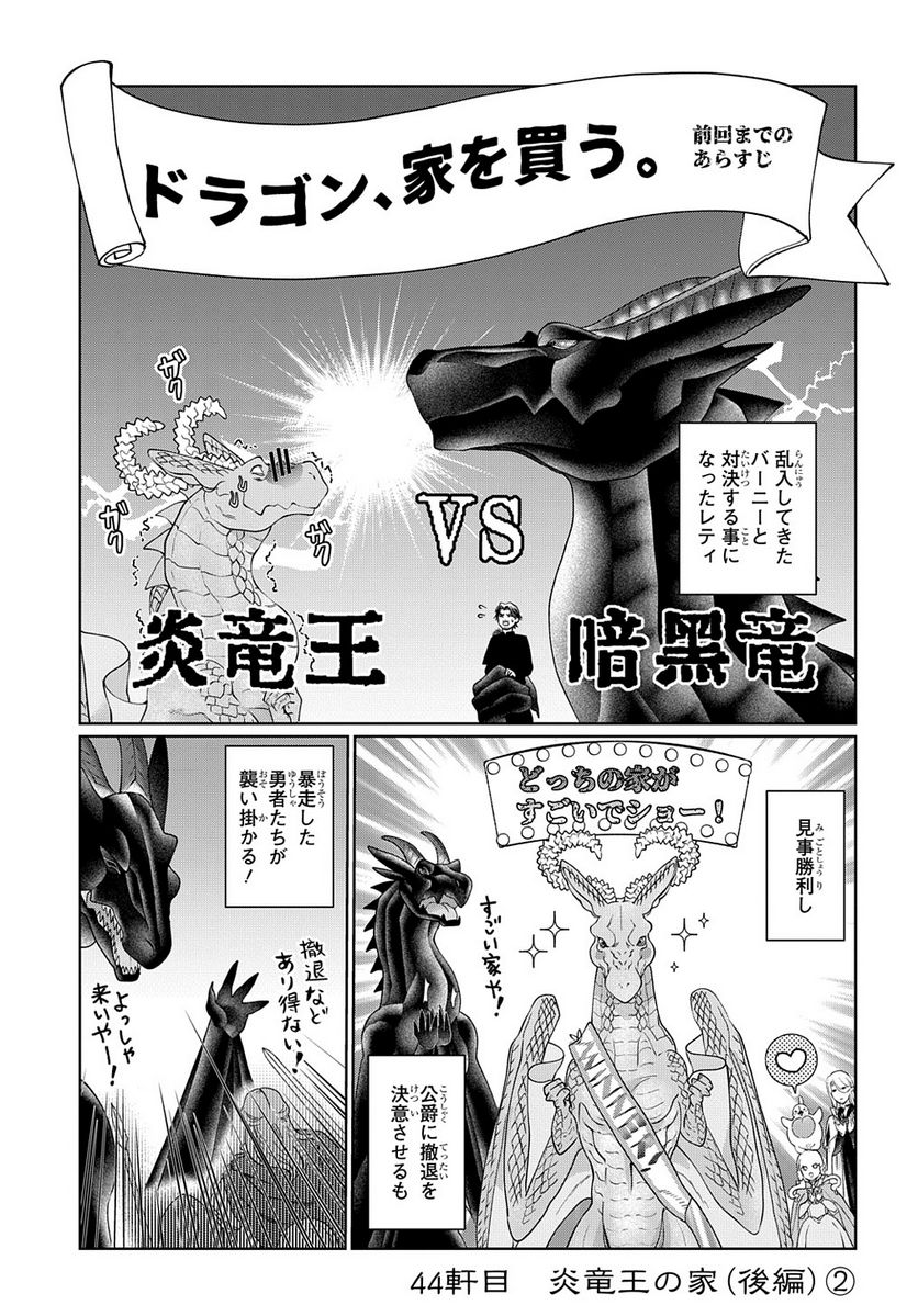 ドラゴン、家を買う。 第44.5話 - Trang 1