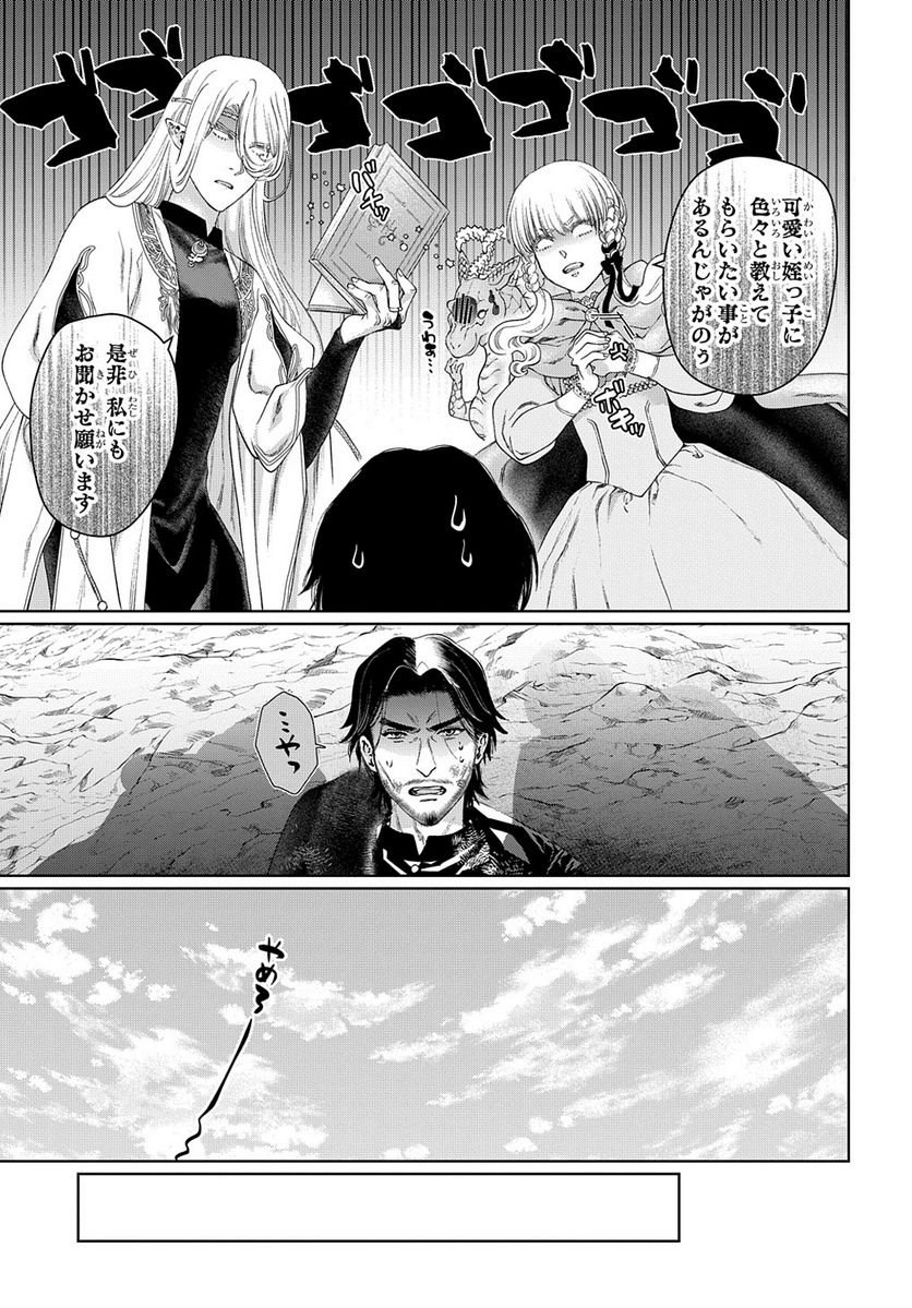 ドラゴン、家を買う。 第44.5話 - Trang 11