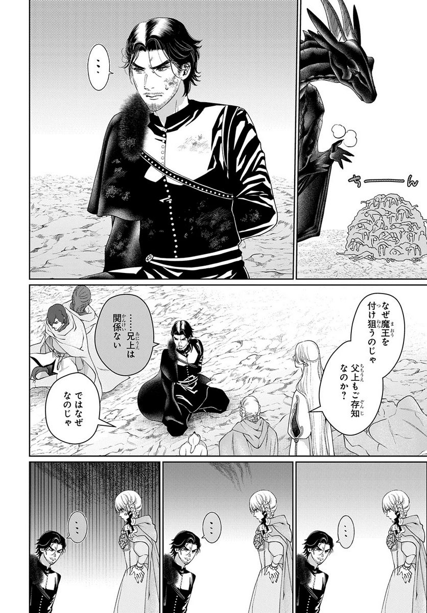 ドラゴン、家を買う。 第44.5話 - Trang 12