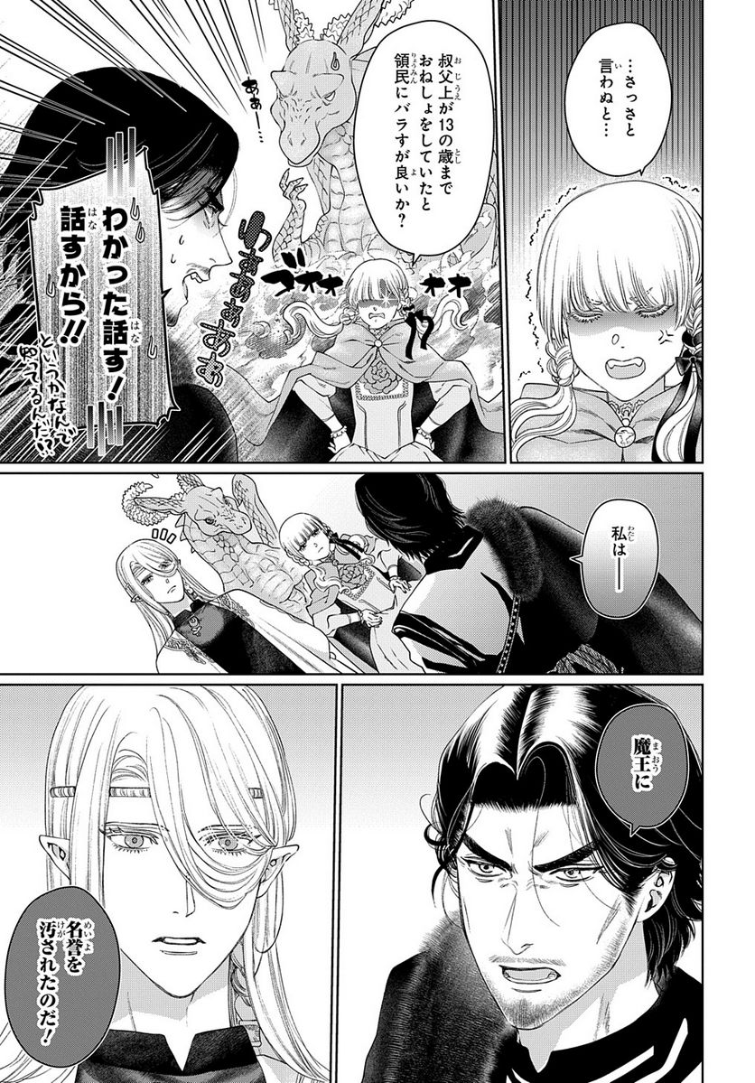 ドラゴン、家を買う。 第44.5話 - Trang 13