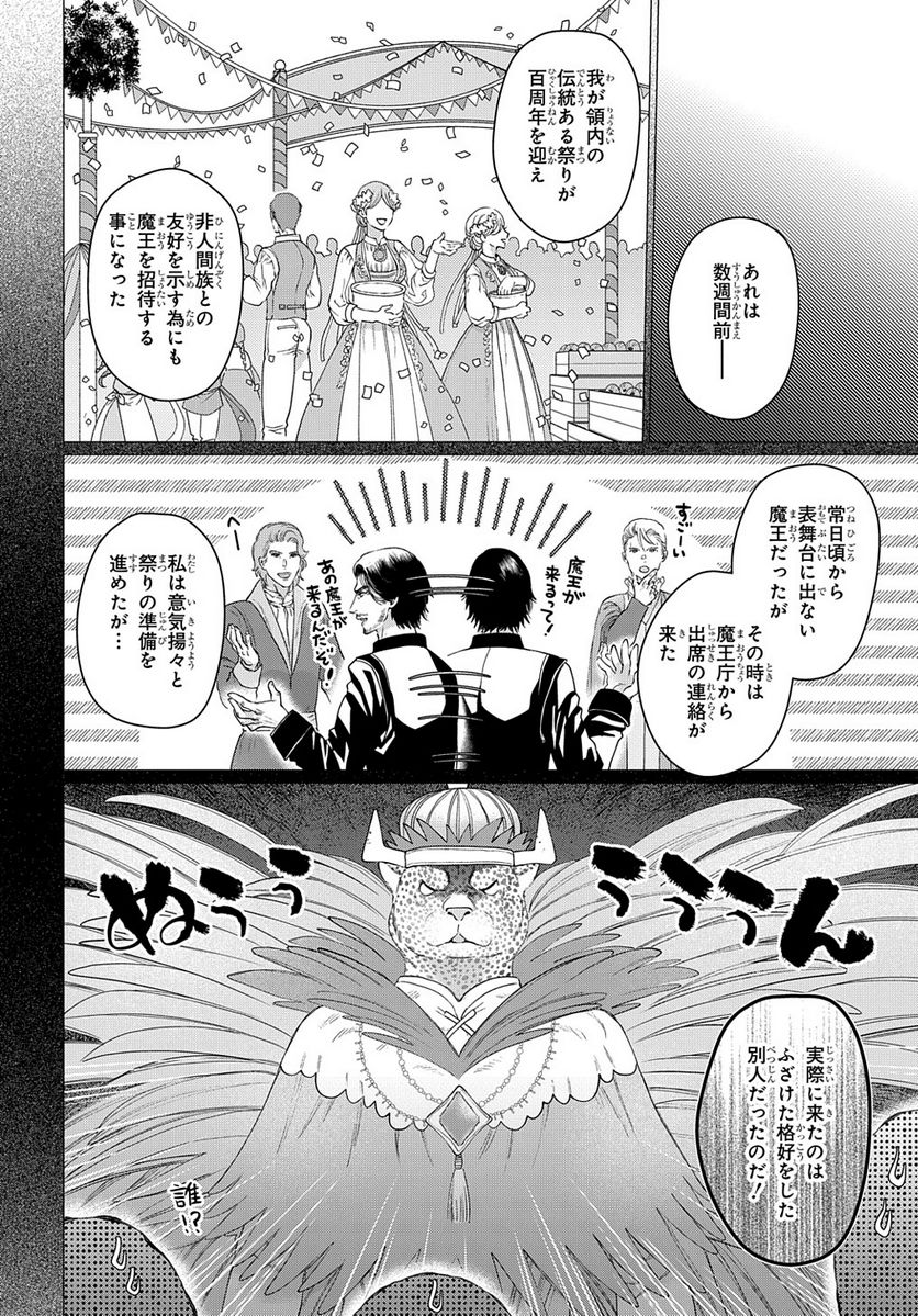 ドラゴン、家を買う。 第44.5話 - Trang 14