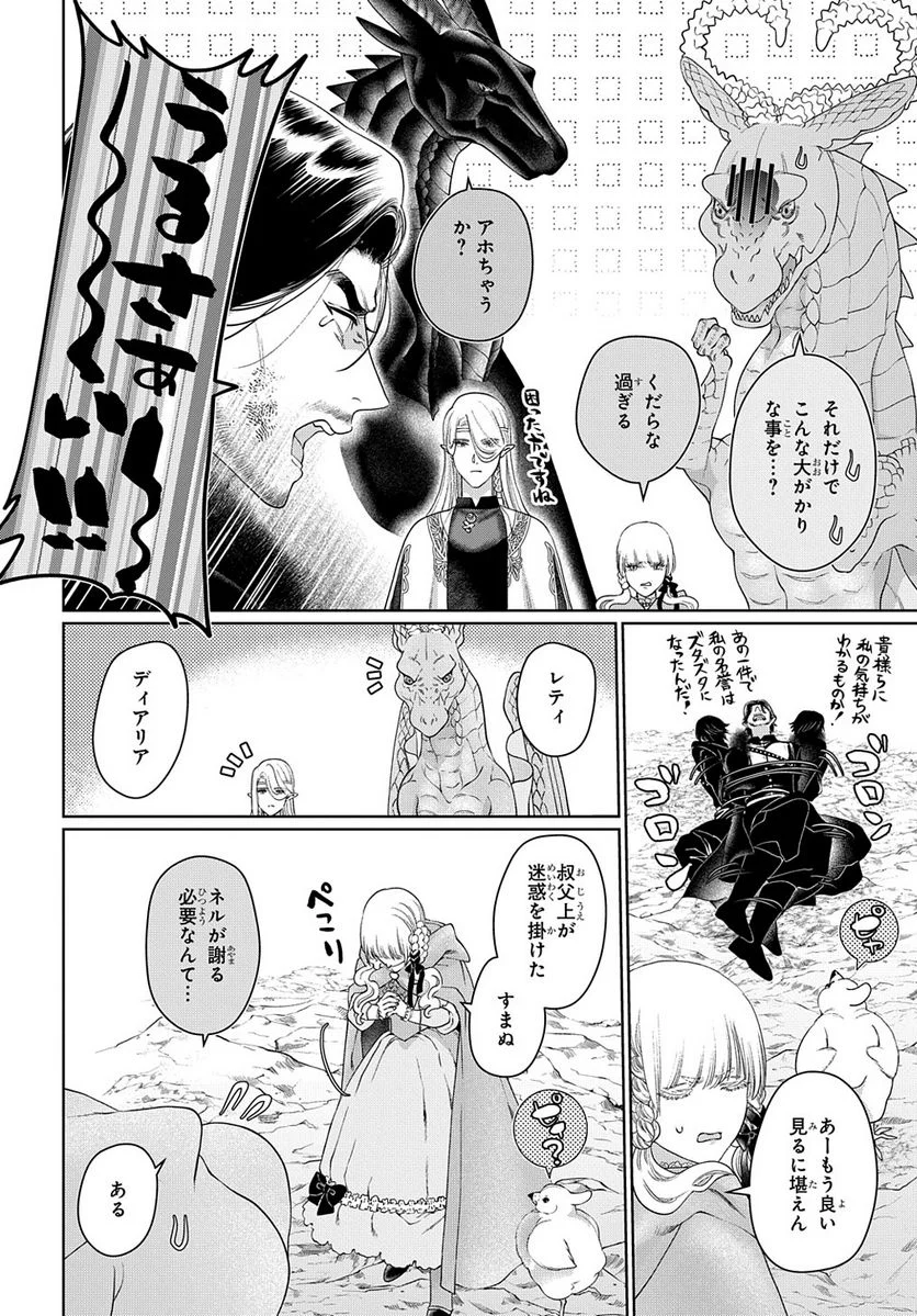 ドラゴン、家を買う。 第44.5話 - Trang 16