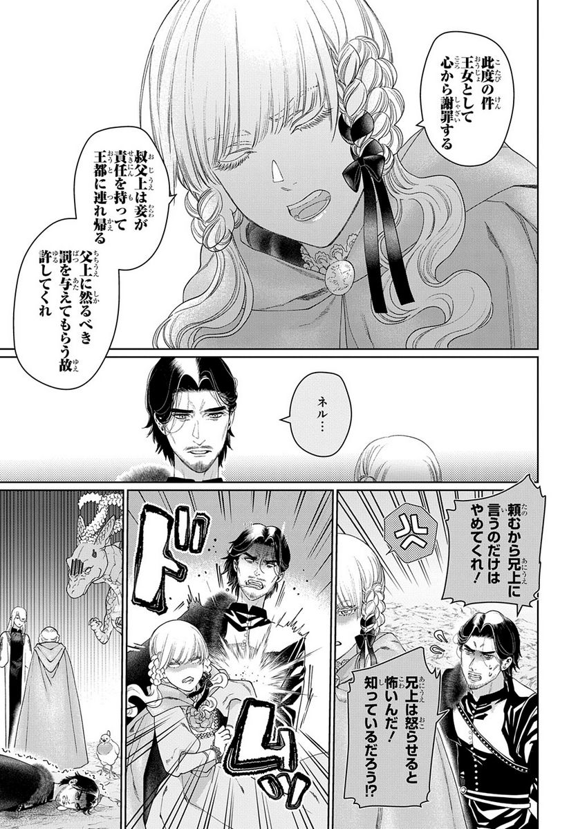 ドラゴン、家を買う。 第44.5話 - Trang 17