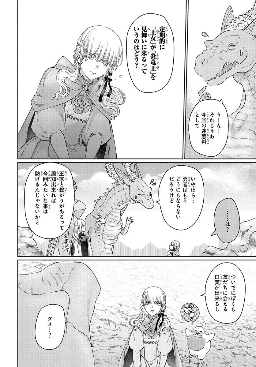 ドラゴン、家を買う。 第44.5話 - Trang 18